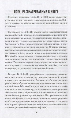 Аккаунт. Реактивное продвижение в социальных сетях | Миколай Ян Пискорски, O'zbekistonda