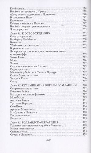 Европа в огне. Диверсии и шпионаж британских спецслужб на оккупированных территориях. 1940–1945, в Узбекистане