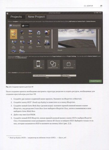 Unreal Engine VR для разработчиков | Митч Макеффри, фото № 4