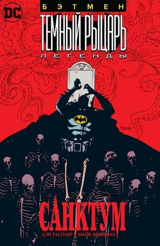 Batman: Qora ritsar. Afsonalar: Sanktum | Raspler Den, Minola Mayk