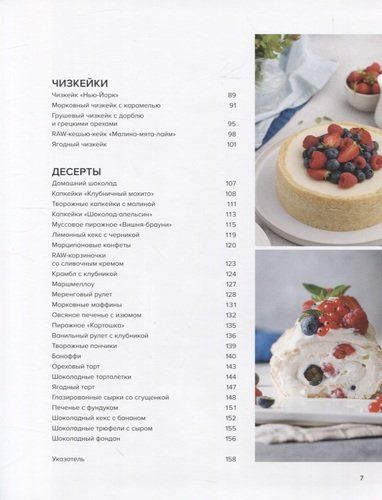 Правильные торты и десерты без сахара | Кристина Озерова, в Узбекистане