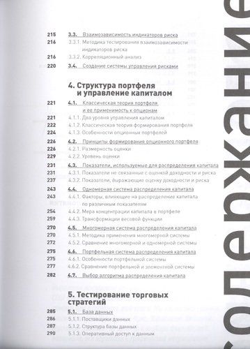 Опционы: разработка, оптимизация и тестирование торговых стратегий | Цудикман Вадим, Израйлевич Сергей, фото