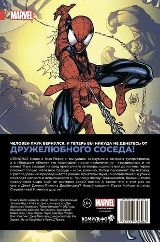 Piter Parker: Ajoyib o‘rgimchak odam. 1-jild. Qosh qorayguncha | Zdarski chipi, купить недорого
