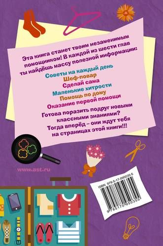 Книга для настоящих девочек | Джонсон, купить недорого