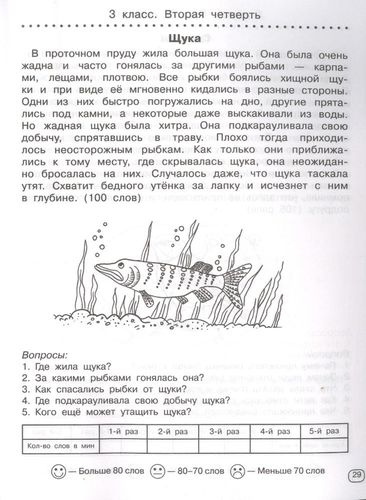 Проверяем технику чтения. 1-4 классы | Узорова Ольга Васильевна, Елена Нефедова, arzon