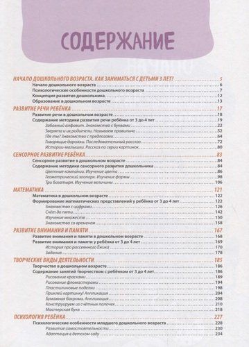 Годовой курс развивающих занятий для детей от 3 до 4 лет | Елена Янушко, купить недорого