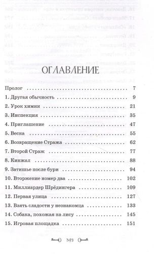 Тайна дома Винтерборнов. Дверь в будущее | Элли Картер, купить недорого