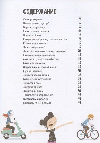 СOxraним планету! Сократить, использовать повторно и переработать | Лиз Годжерли, sotib olish