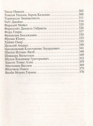 Замечательные изобретения известных людей, авторство которых забыто | Стародумов М., фото № 4