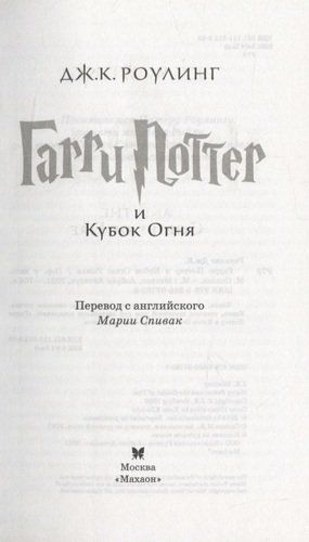 Гарри Поттер. Полное собрание (комплект из 7 книг в футляре) | Роулинг Джоан, фото № 13