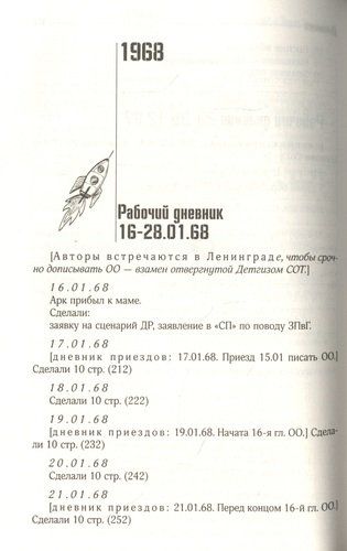 Улитка на склоне столетия | Аркадий Стругацкий, Борис Стругацкий, фото