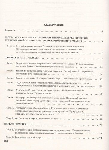 ЕГЭ 2021. География. Тематические тренировочные задания | Юлия Соловьева, купить недорого