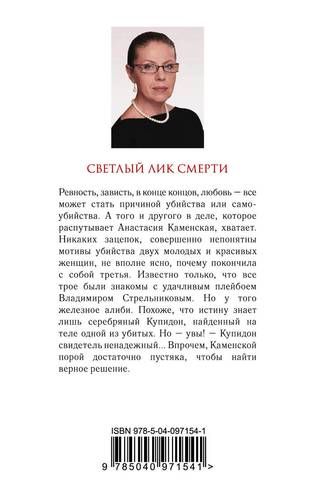 Светлый лик смерти | Александра Маринина, купить недорого