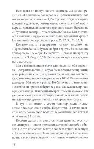 Эффективный или мертвый. 48 правил антикризисного менеджмента | Моженков Владимир, foto