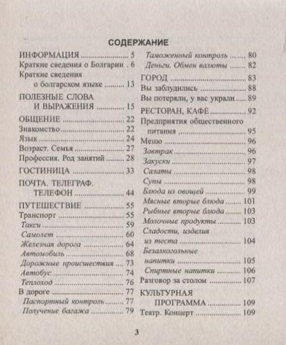 Русско-болгарский разговорник | Паначева, в Узбекистане