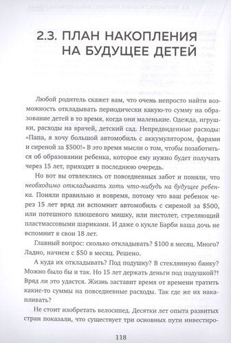 Правило богатства № 1 - личный финансовый план | Владимир Савенок, sotib olish