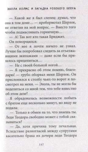 Энола Холмс и загадка розового веера | Нэнси Спрингер, arzon