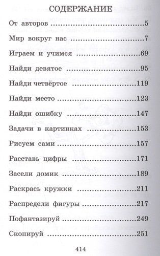 1000 упражнений для подготовки к школе | Узорова Ольга Васильевна, в Узбекистане