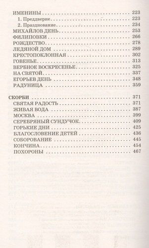 Лето Господне | Иван Шмелев, в Узбекистане