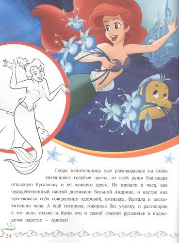 История с наклейками. "Принцесса Disney. Рассказы о настоящей дружбе", фото