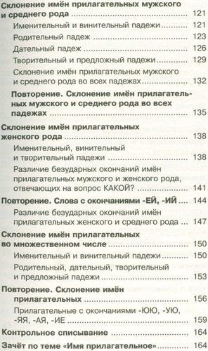 Справочное пособие по русскому языку. 4 класс | Узорова Ольга Васильевна, Елена Нефедова, фото № 4