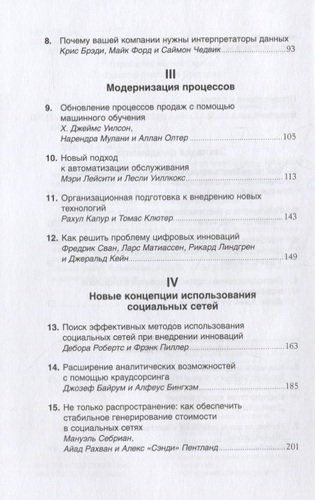 Цифровизация. Практические рекомендации по переводу бизнеса на цифровые технологии, фото