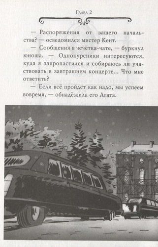 Агата Мистери. Книга 27. Загадочное происшествие на Венском балу | Стивенсон Стив, фото