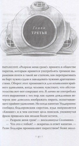 Тридцать три несчастья. Том 4. Занавес опускается | Сникет Л., фото № 4