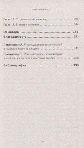 Aqlli Borliqdagi hayot. Neyroxirurgning ong yuragiga sayohati | Eben Aleksander, в Узбекистане