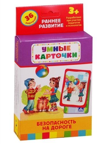 Умные карточки. Безопасность на дороге. 36 карточек | Евдокимова Анастасия