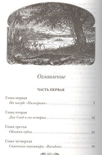 Пятнадцатилетний капитан, фото № 4