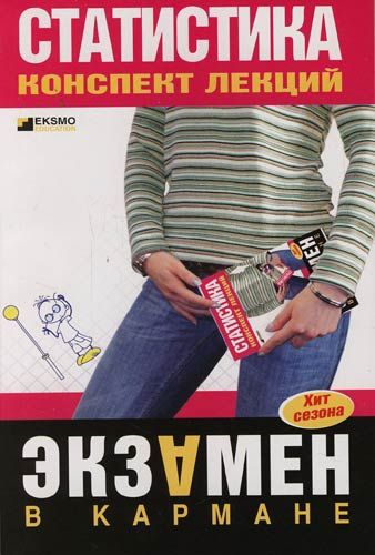 Статистика: конспект лекций | Нименья