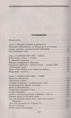 Uchinchi reyxning maxfiy parvozlari. Luftwaffe’ning noma’lum bo‘linmalari. 1933-1945 | Degtev D.M., Zubov D.V., купить недорого