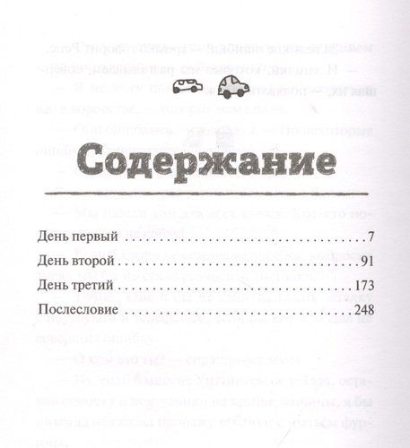 Раз ошибка, два ошибка… Дело о трехголовой змее | Сильвия Макникол, купить недорого