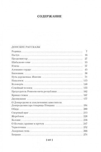 Донские рассказы. Судьба человека. Они сражались за Родину | Михаил Шолохов, купить недорого