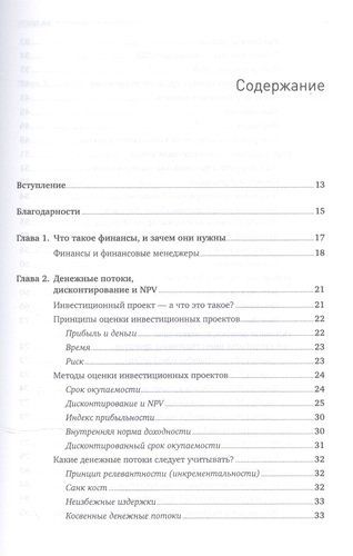 Финансовый менеджмент - это просто: Базовый курс для руководителей и начинающих специалистов | Герасименко Алексей, купить недорого