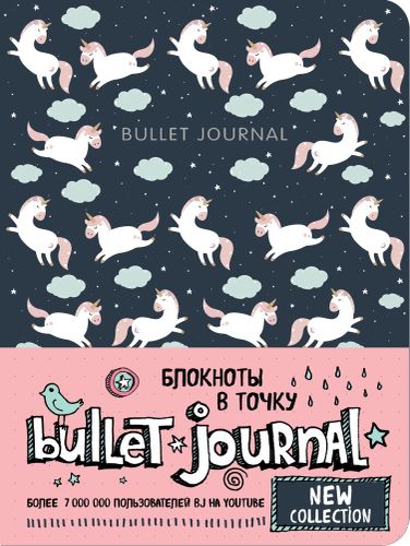 Bullet Journal-dagi bloknot (Unicorns) (160 bet)