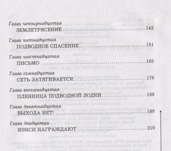 Нэнси Дрю и тайна "Сиреневой гостиницы" | Кэролайн Кин, в Узбекистане