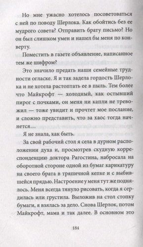 Энола Холмс и секрет серой печати | Нэнси Спрингер, фото № 4