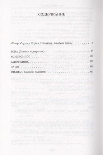 Малое собрание сочинений. | Довлатов Сергей Донатович, фото