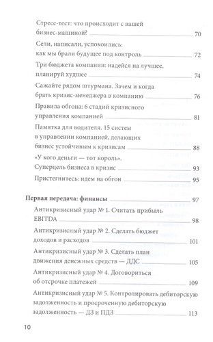 Эффективный или мертвый. 48 правил антикризисного менеджмента | Моженков Владимир, в Узбекистане