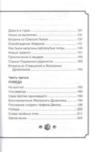 Урфин Джюс и его деревянные солдаты | Волков Александр, arzon