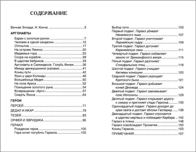 Мифы и легенды Древней Греции, arzon