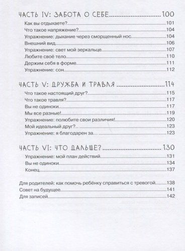 Don\t worry, be happy. Не беспокойся, будь счастлив. Руководство для детей, как справиться с тревогой | Поппи ОНил, фото