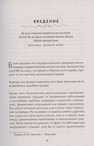 Тонкие энергии для исцеления психологических травм, стресса и хронических заболеваний | Синди Дэйл, arzon