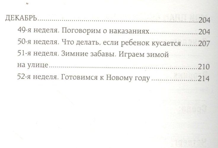 Растем и играем с малышом от 1 до 3 лет: развитие и воспитание каждый день | Лариса Суркова, фото № 10