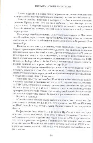 Я научу тебя быть богатым. 6-недельная программа по увеличению благосостояния | Рамит Сети, фото № 4