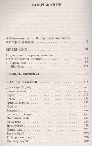 Шамбала | Николай Рерих, купить недорого