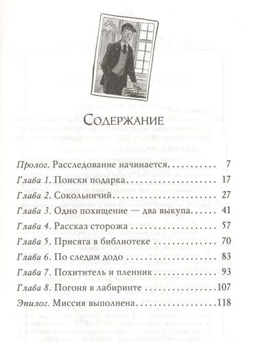 Агата Мистери. Миллион за птицу додо | Стивенсон Стив, купить недорого