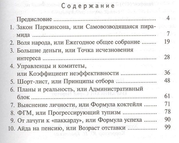 Закон Паркинсона | Паркинсон Сирил Норткот, в Узбекистане